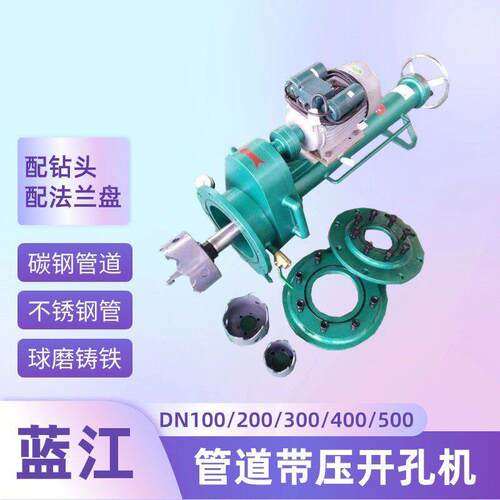重油管道带压堵漏钻孔机 DN100-300带水带压开孔机无缝钢管开孔器