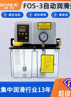 建河FOS自动润滑泵FOP电动润滑泵220V稀油润滑定量泵数显润滑油泵