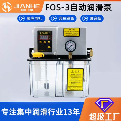 FOS自动润滑泵FOP电动润滑泵220V稀油润滑定量泵数显润滑油泵