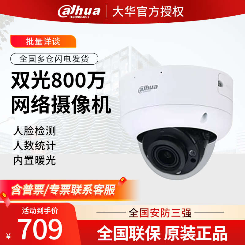 大华800万星光H.265变焦POE音频智能DH-IPC-HDBW4843R1-ZYL-PV-