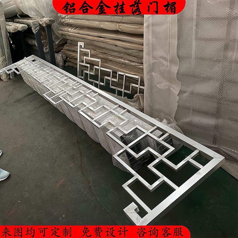 铝合金门楣挂落万字花格中式垭口装饰倒挂楣子雕花吴王美人靠定制