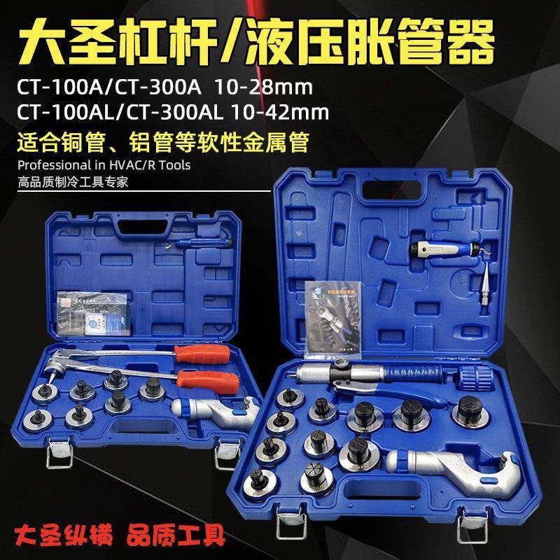 大圣胀管器手动空调铜管杯形口制冷工具 液压胀管器涨管器