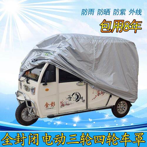 三轮车雨棚车罩加厚全封闭电动三轮车四轮机车遮阳防晒防雨车罩