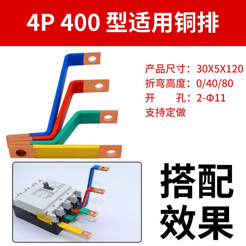 新款定制工成套母排柜接片扁条动力电连柜开关柜加铜条配电箱塑壳