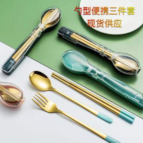 304不锈钢餐具三件套叉勺筷子学生上班族旅行餐具翻盖盒