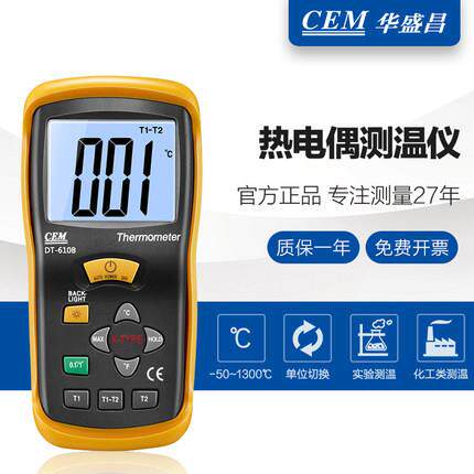 CEMT华盛昌D-610B热偶测温仪高精度电高温工业电子温度计带探头