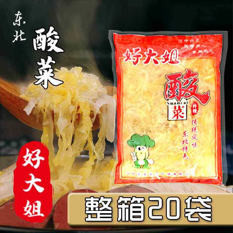 好大姐东北酸菜丝 正宗东北酸菜 整颗商用农家大缸沈阳特产整箱