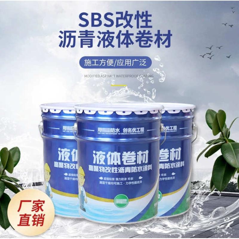 防水SBS液体卷材高聚物改性沥青屋顶防水涂料高弹性橡胶沥青涂料
