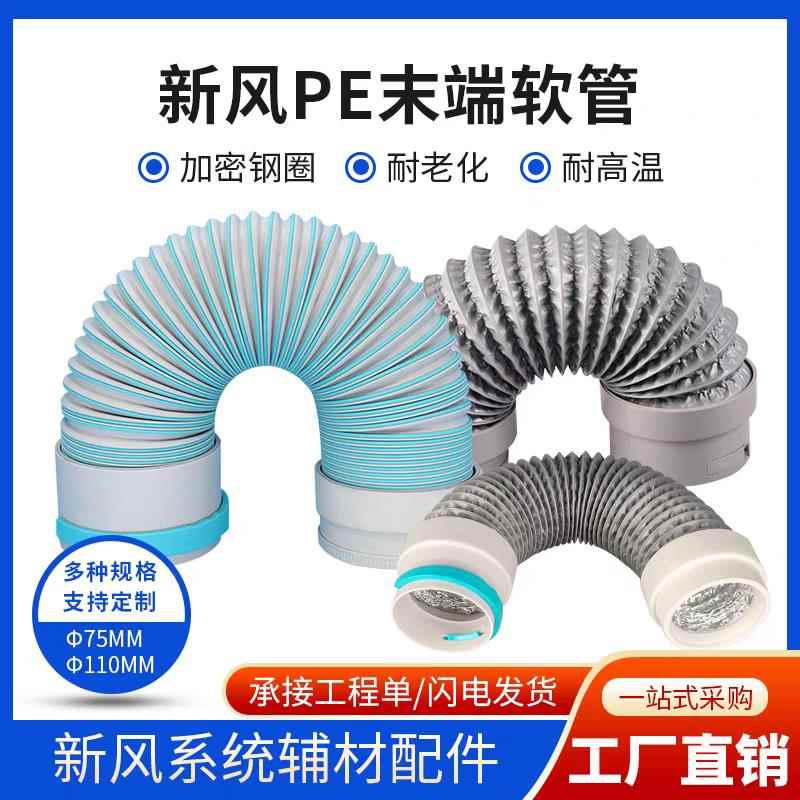 新风系统PE管道末端软连接室内风口连接件消音PE末端软连接