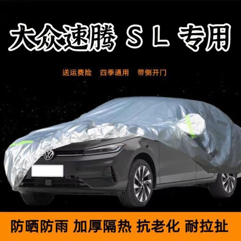 大众速腾S车衣加厚防晒防雨蓬汽车罩全罩遮阳新款速腾L加厚轿车套
