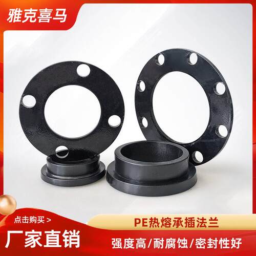 pe专用承插管件整套法兰405063给排水管件生产雅克喜马