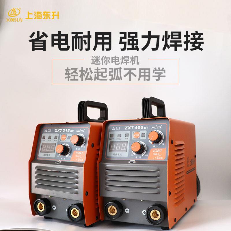 上海东升315小电焊机家用便携式双电压220V/380V全铜迷你型手提式