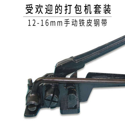 12-16mm手动铁皮钢带打包机套装 拉紧器捆扎机打包钳江浙沪皖包邮