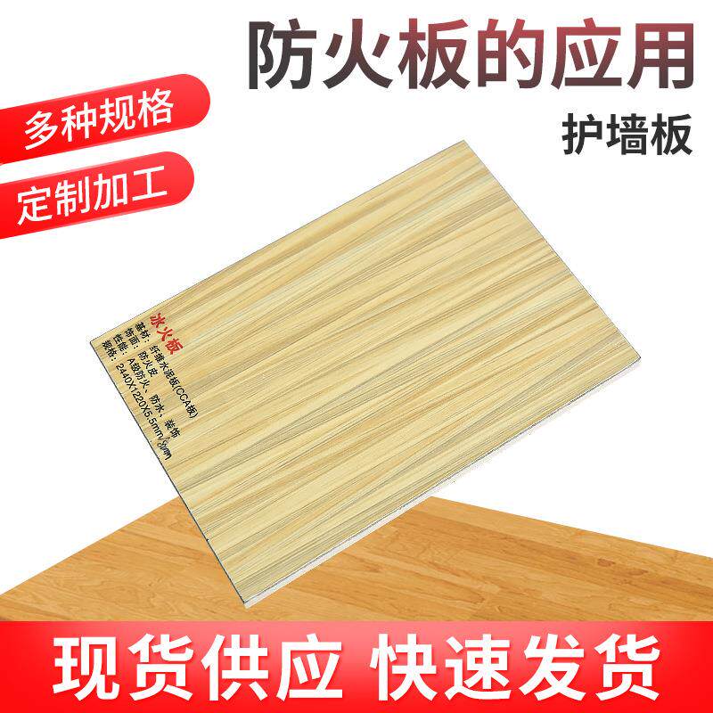供应防火阻燃耐火板环保耐磨装饰护墙板室内集成墙面板