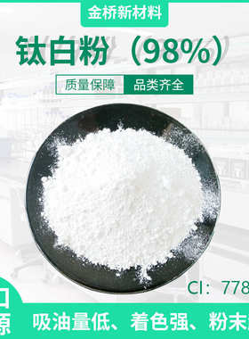 钛白粉 批发 CI77891  高纯 锐钛型 金红石 CAS1346-67-7高纯度
