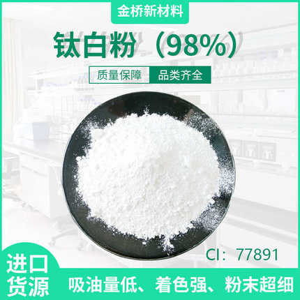 钛白粉 批发 CI77891  高纯 锐钛型 金红石 CAS1346-67-7高纯度