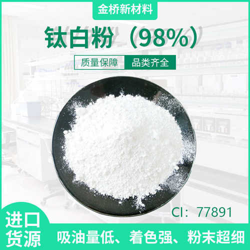 钛白粉 批发 CI77891  高纯 锐钛型 金红石 CAS1346-67-7高纯度