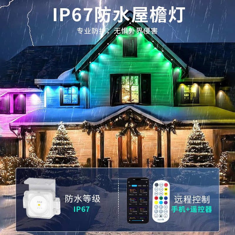 装饰跑马幻彩声控幻彩灯屋檐智能防水灯室内装饰串遥控appled庭院