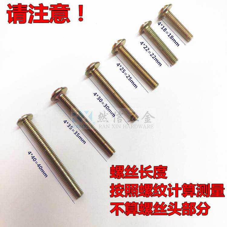 加硬拉手螺丝M4 18 22 25 30 35 40 开关盒螺丝 圆头带垫十字螺丝