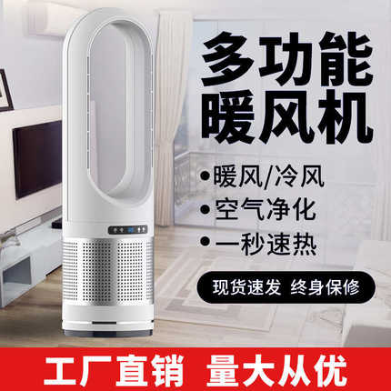 严选46/18寸JR无叶冷暖两用电风扇取暖器台式暖风机空气净化扇