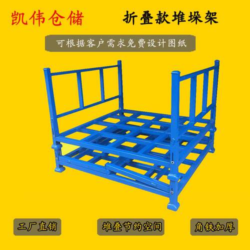 巧固架折叠式堆垛架布料金属堆叠周转架钢托盘制移动货架冷藏库钢
