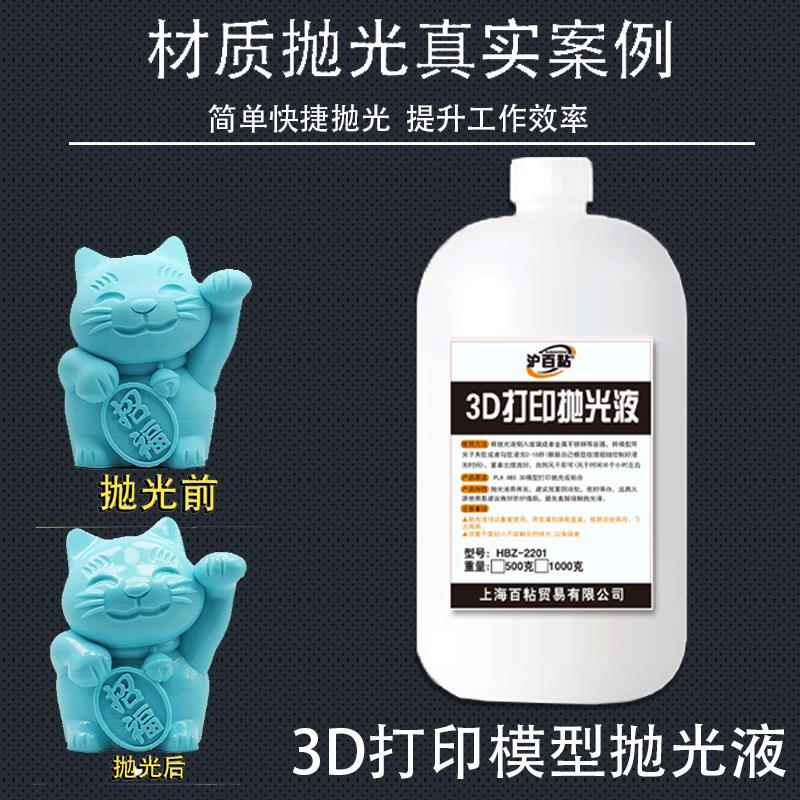 3d打印机表面处理液petg抛光液 petg耗材 光滑液 打印配件材料