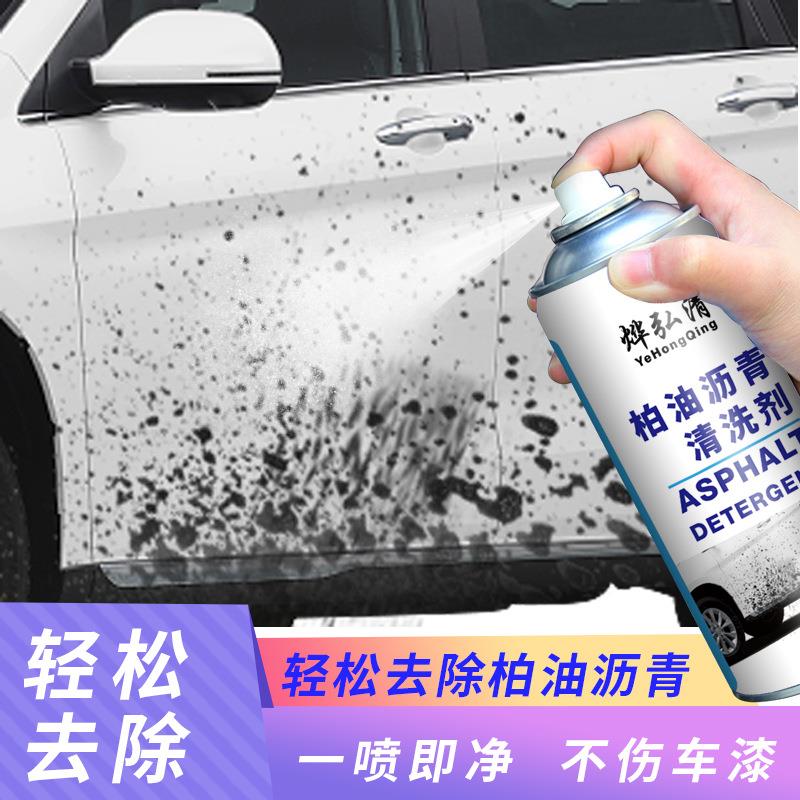 柏油清洗剂车用汽车用品沥青清洁剂漆面强力除黏胶去污渍柏油去除