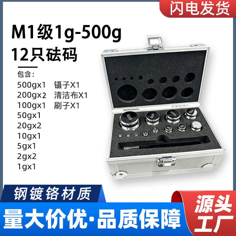 M1级连体砝码钢镀铬标准铝盒砝码套装校准天平电子秤精度砝码