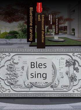 浮雕彷古石雕壁画福字大理石青石庭院别墅外墙石材装饰玄关影壁墙