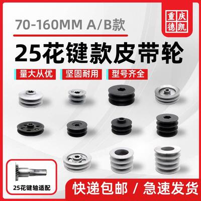 汽柴油机微耕机皮带轮85A/B双槽花键轴178F186F188F六齿皮带轮