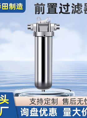 304不锈钢前置过滤器全屋净水器10吨大流量净水机反冲洗厂家直销