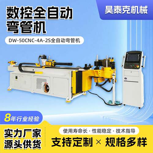 DW-50CNC-4A-2S弯管机全自动数控弯管机液压金属圆管折弯机设备