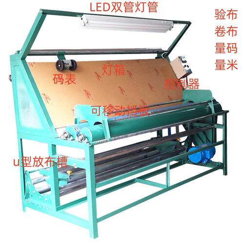 弹力u型验布卷布机 打卷机 打码机 新品推介
