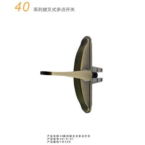 美式手摇开窗器侧边拨叉式多点开关适配多种型材