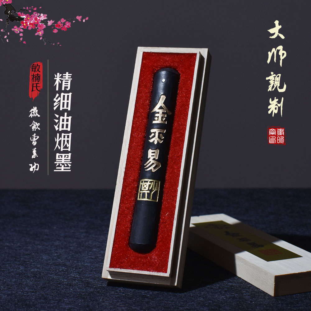 徽昕斋手工墨条金不易精细油烟墨块曹素功墨锭绩溪徽墨一两二两砚