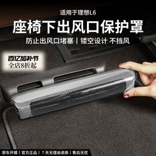 用品配件 理想L6L7L8L9座椅下空调出风口保护罩防尘网后排防堵改装
