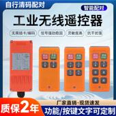 哟系科技工业无线 线遥控器货车尾板液压电磁阀PLC定制按键文字遥
