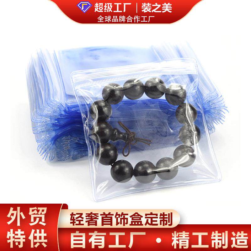 首饰袋透明PVC玉器佛珠手串包装袋加厚密封袋珠宝饰品收纳自封袋