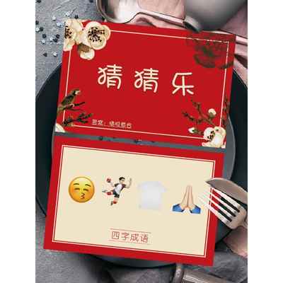 婚礼猜字游戏猜字游戏有趣的把戏新郎游戏道具恶搞的伴郎捡起和新