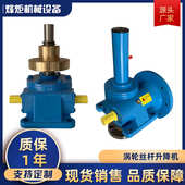 生产SWL丝杆升降机 法兰铜螺母电动手摇动小型升降机 蜗轮蜗杆立式