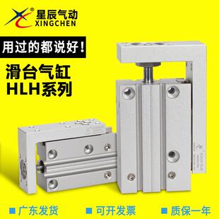 星辰气动MXH/HLH6/10/16/20-5-10-15-20-25-30-40S侧轨型滑台气缸