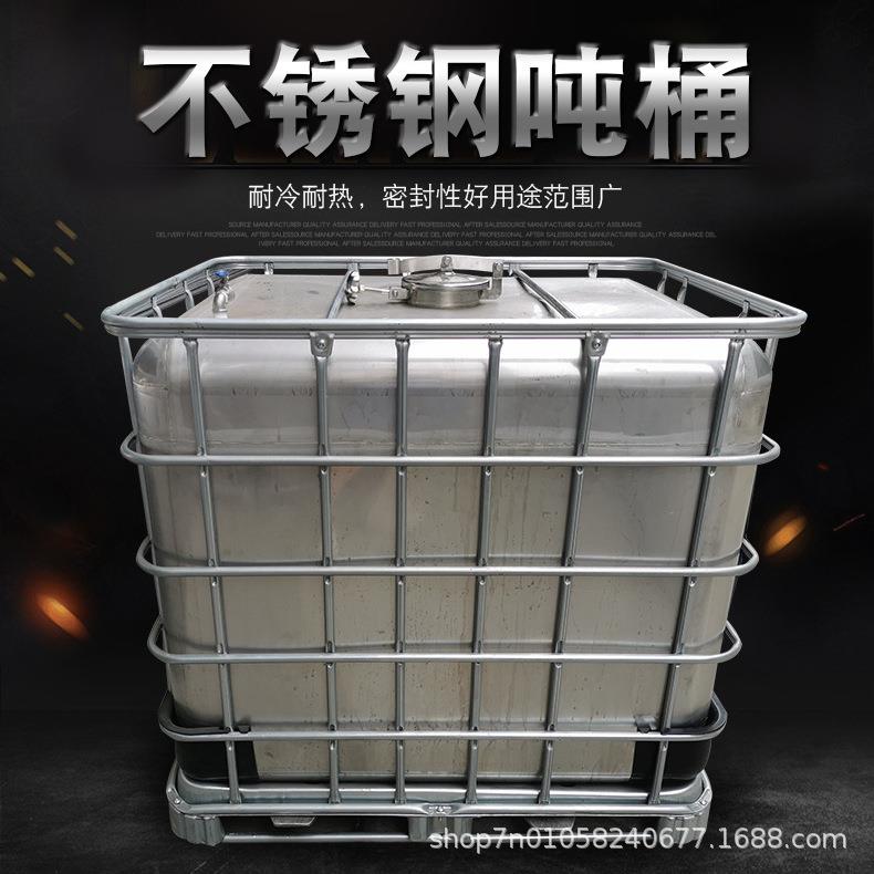 304不锈钢吨桶1000升化工厂涂料桶全密封周转桶柴油储料罐储料桶