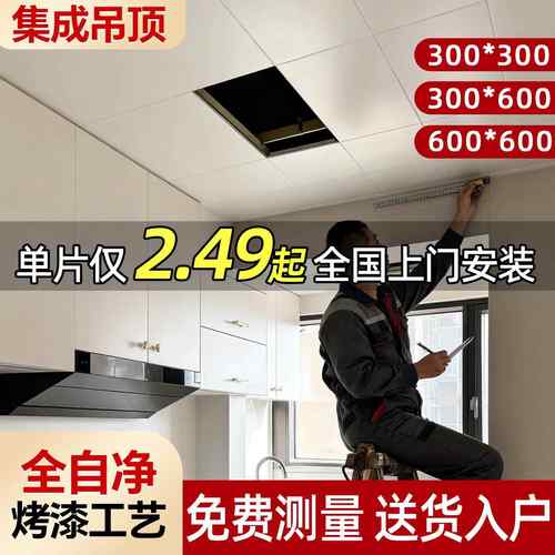集成吊顶铝扣板300x600厨房卫生间办公室吊顶天花板全套材料自装