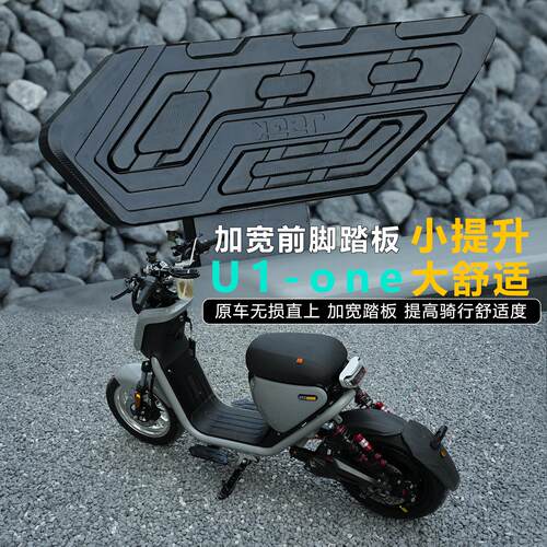 JCGK小牛新国标电动车脚踏适合于U1 one车型原车直上加宽脚踏板