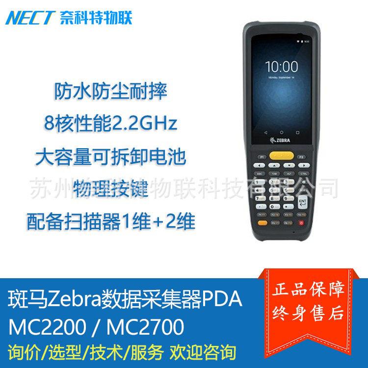 ZEBRA斑马MC2200 MC2700工业按键型数据采集器PDA