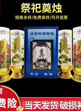 厂家供应清明祭奠蜡烛红色奠烛白色蜡烛白事祭祖用品殡葬用品