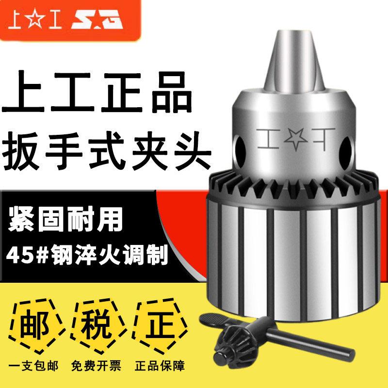 上工钻夹头台式钻床扳电钻夹头莫氏锥柄夹头接杆2#3#1-13 3-16mm