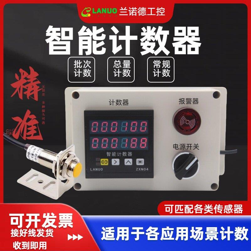 智能红外线计数器自动感应点数器电子数显工业输送带流水线记数器图片