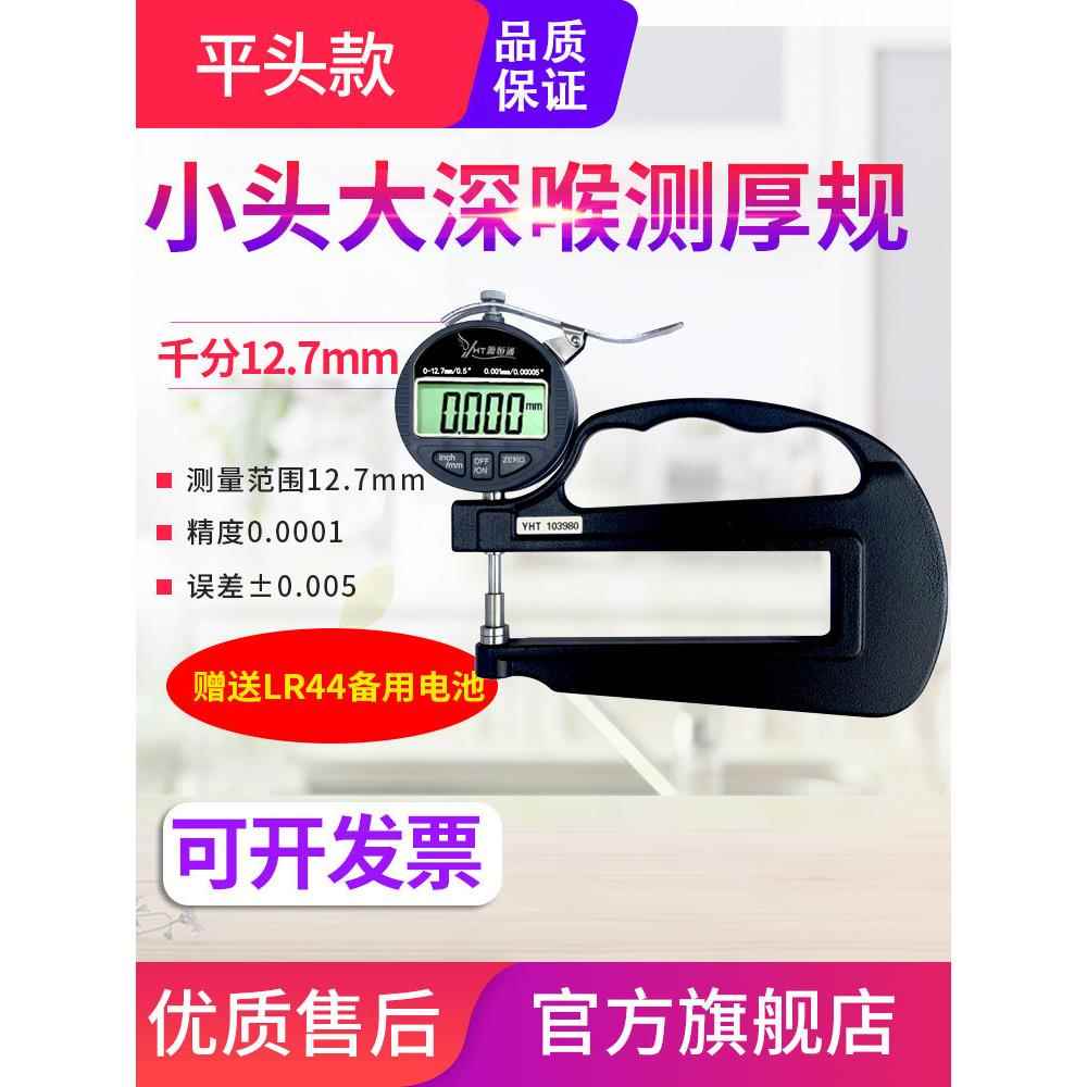 源恒通数显大深喉120mm百千分测厚规海绵薄膜皮革0.001厚度计仪表