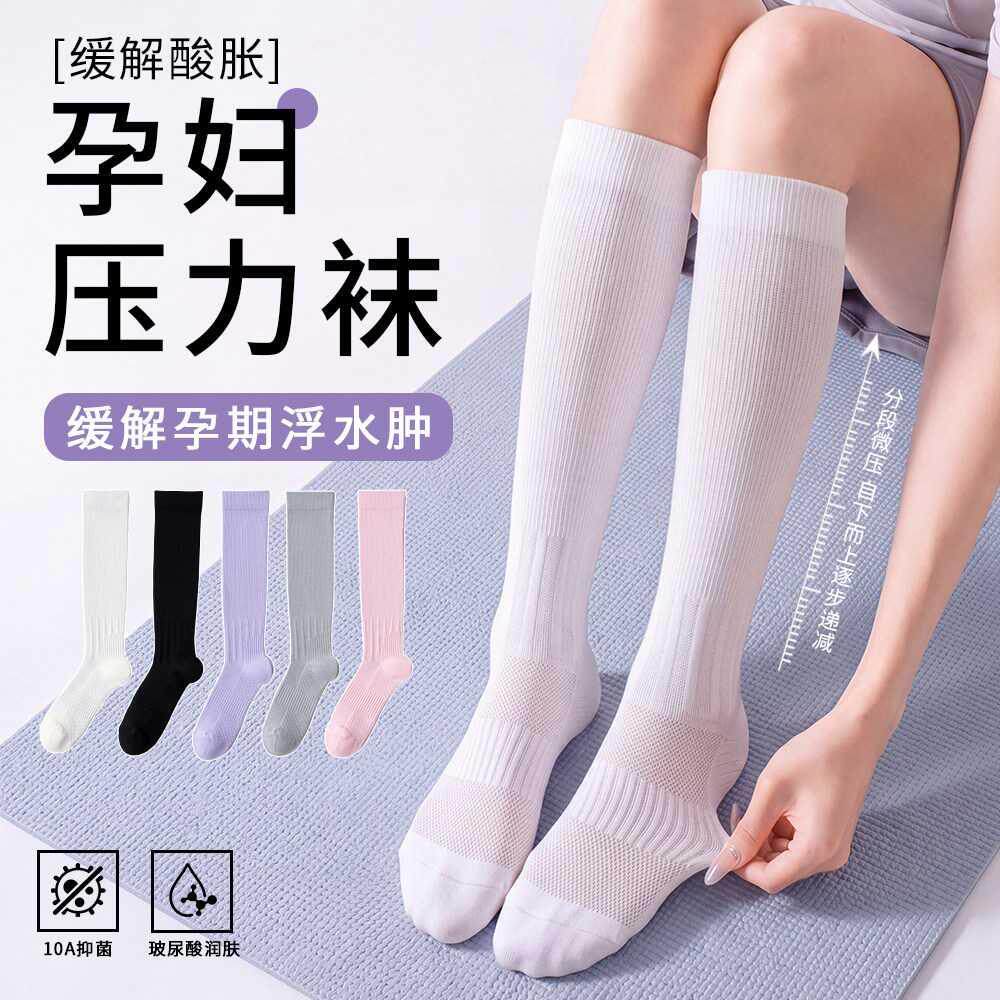 孕妇防水肿压力袜孕晚期缓解腿部浮肿酸胀孕妇袜孕期运动小腿袜